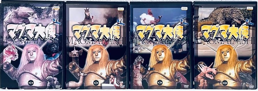 Amazon.co.jp: マグマ大使(実写) 【全11巻 レンタル版DVD 全巻